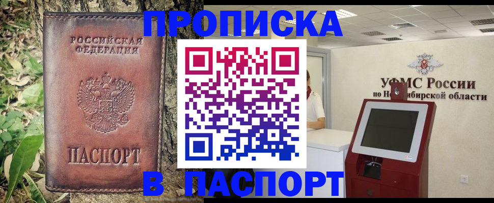 временная прописка в Заречном