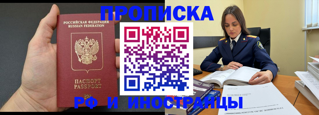 временная регистрация законно в Заречном