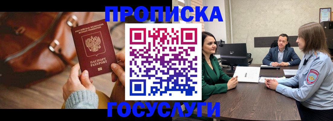 прописка для кредита в Заречном