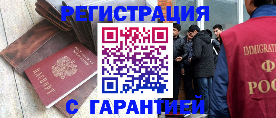 временная регистрация надежно в Заречном