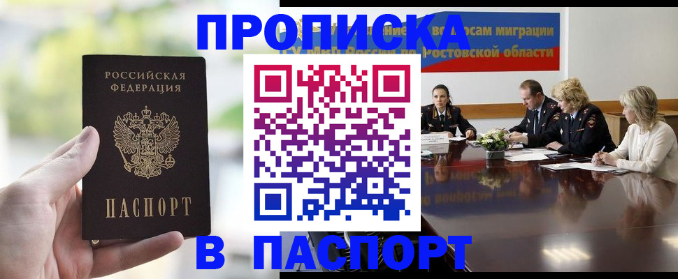 прописка от собственника в Заречном