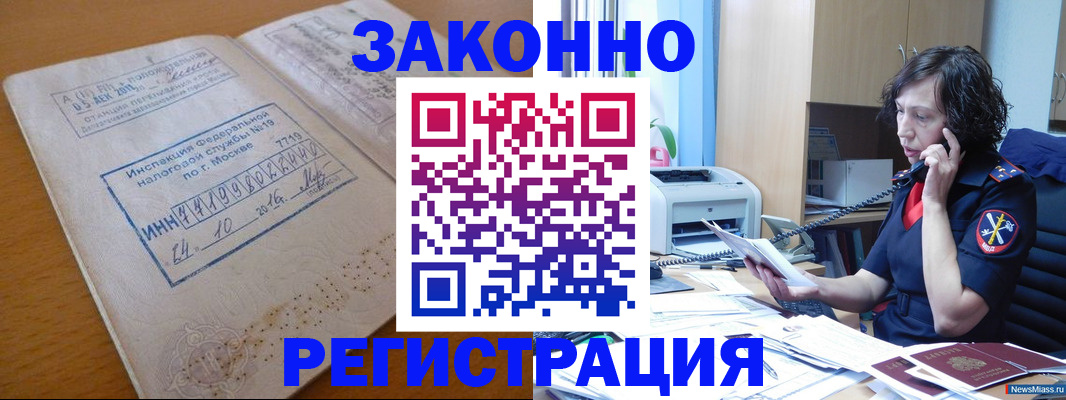 временная регистрация законно в Заречном